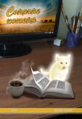 Обкладинка книги "Сонячне кошеня"