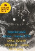 Обкладинка книги "Український легіон 1."