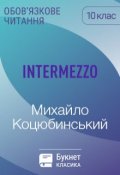 Обкладинка книги "Intermezzo"