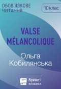 Обкладинка книги "Valse Mélancolique"