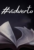Обкладинка книги "#vidverto"
