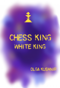 Обкладинка книги "Шаховий король:білий король "
