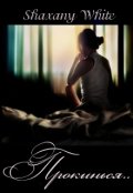 Обкладинка книги "Прокинься.."