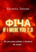 Обкладинка книги "ФІча. If I Were You 2.0"