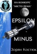 Обкладинка книги "Epsilon Minus"
