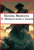 Обкладинка книги "N. Madeyra: шлях у нікуди"