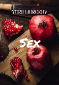 Обкладинка книги "Секс"
