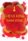 Обкладинка книги "Шаховий король: темний король"