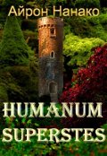 Обкладинка книги "Humanum superstes"