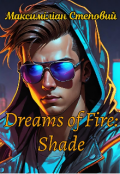 Обкладинка книги "Dreams of Fire: Shade"