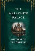 Обкладинка книги "Малахітовий палац"