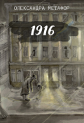 Обкладинка книги "1916"