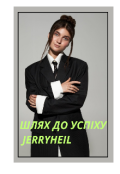 Обкладинка книги "Шлях до успіху jerryheil "