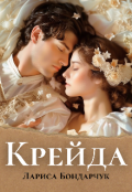 Обкладинка книги "Крейда"