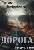 Обкладинка книги "Дорога"