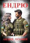 Обкладинка книги "Ендрю"