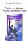 Обкладинка книги "Поезія- як відзвук усього невимовленого"