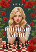 Обкладинка книги "Впізнай мене"