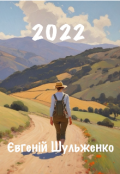 Обкладинка книги "2022 (вірші)"