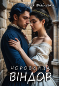 Обкладинка книги "Норовлива Віндор"