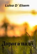 Обкладинка книги "Дорога надії"