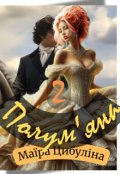 Обкладинка книги "Полум'яна 2"