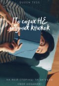 Обкладинка книги "По слідах Не забутих книжок"