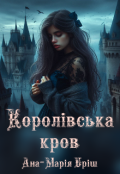 Обкладинка книги "Королівська кров"