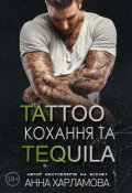 Обкладинка книги "Tattoo кохання та tequila "