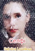 Обкладинка книги "Cелфі"