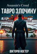 Обкладинка книги "Тавро злочину"