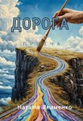 Обкладинка книги "Дорога"