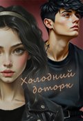 Обкладинка книги "Останній доторк"