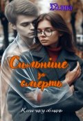 Обкладинка книги "Сильніше за смерть"