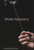 Обкладинка книги "Мова Аромату"