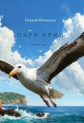 Обкладинка книги "Пара крил"