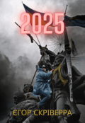 Обкладинка книги "2025"