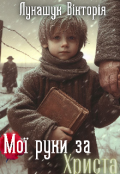 Обкладинка книги "Мої руки за Христа "