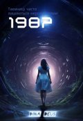 Обкладинка книги "1987"