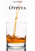 Обкладинка книги "Отрута"