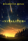 Обкладинка книги "Vitaliter "