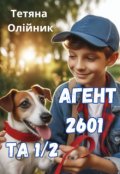 Обкладинка книги "Агент 2601 та 1/2"