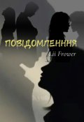 Обкладинка книги "Повідомлення"