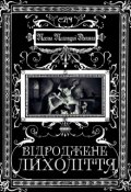 Обкладинка книги "Поема Похмурої Долини"