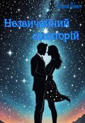 Обкладинка книги "Незвичайний санаторій "