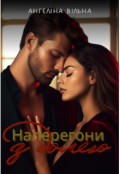 Обкладинка книги "Наперегони з долею"