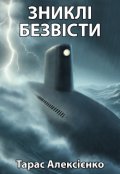 Обкладинка книги "Зниклі безвісти"