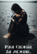 Обкладинка книги "За межою..."
