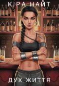 Обкладинка книги "Дух життя"