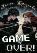 Обкладинка книги "Game over!"
